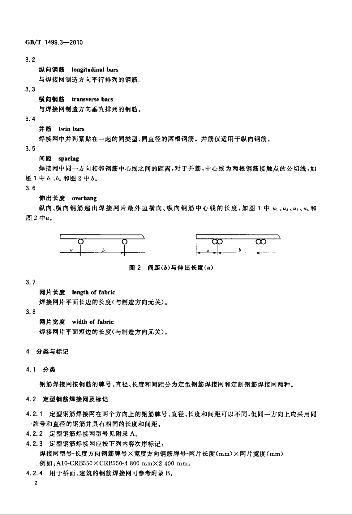 鋼筋網(wǎng)片國家標準《GB/T 1499.3-2010 鋼筋混凝土用鋼 第3部分 鋼筋焊接網(wǎng)》