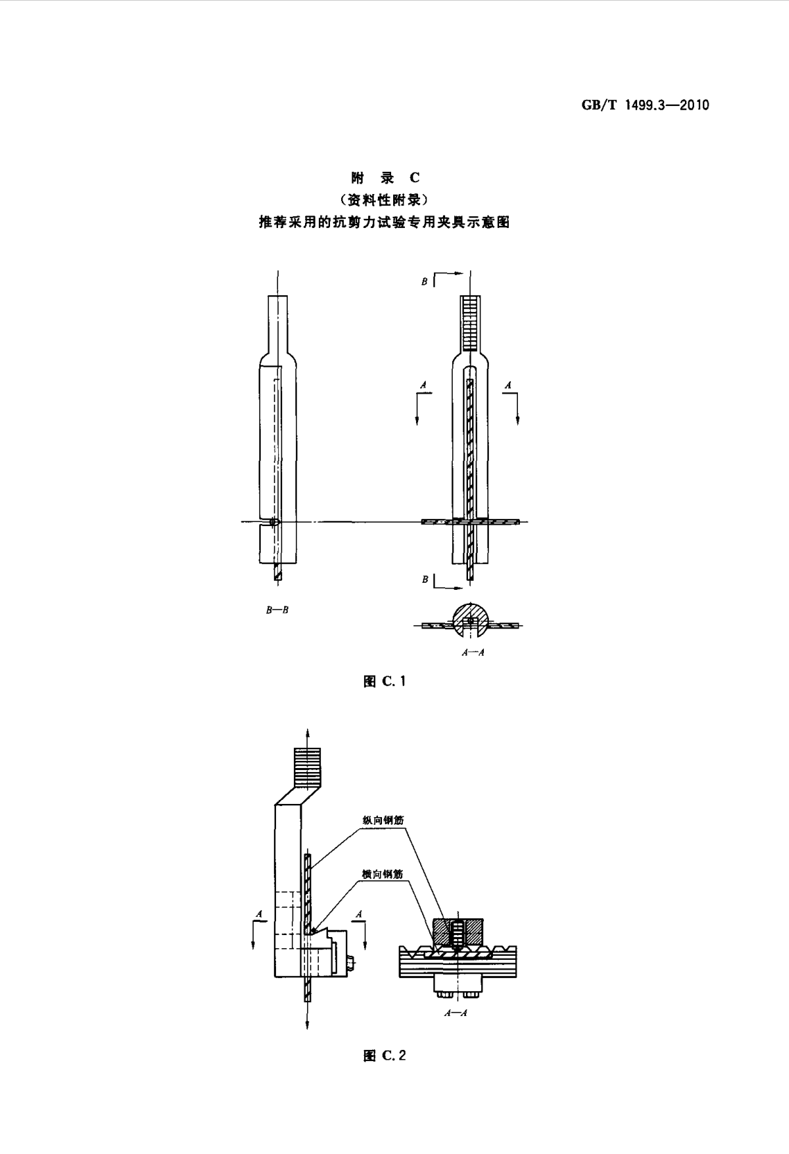 鋼筋網(wǎng)片國家標準《GB/T 1499.3-2010 鋼筋混凝土用鋼 第3部分 鋼筋焊接網(wǎng)》